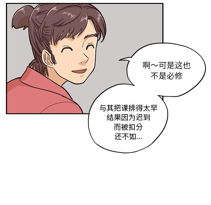 去他的女校，第12话，第 77 页
