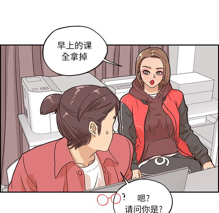 去他的女校，第12话，第 52 页