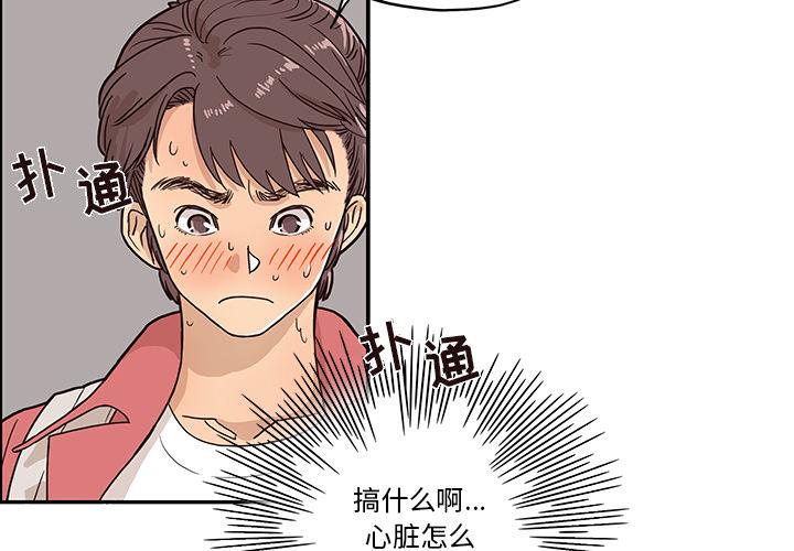 去他的女校，第12话，第 3 页