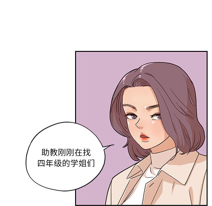 去他的女校，第12话，第 64 页