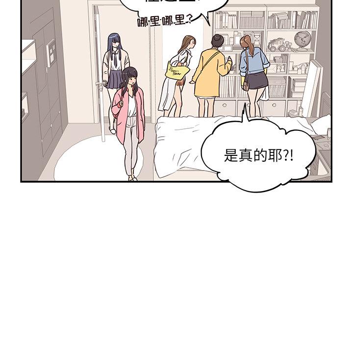 去他的女校，第13话，第 96 页