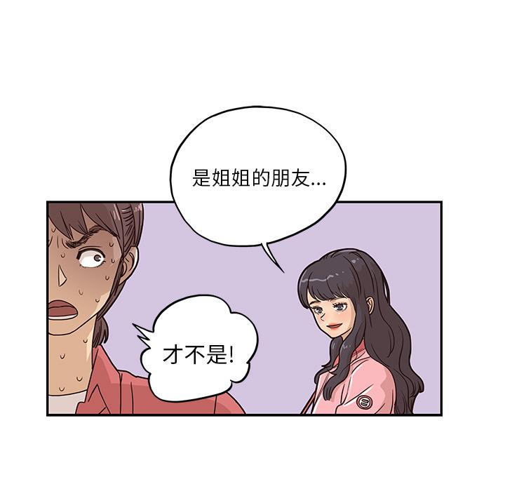 去他的女校，第13话，第 5 页