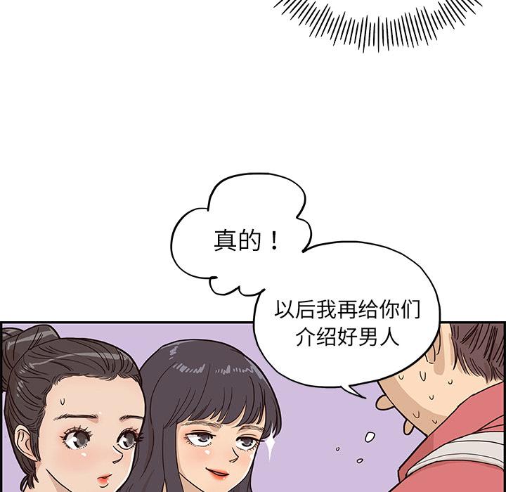 去他的女校，第13话，第 44 页