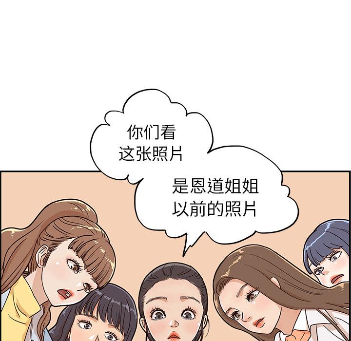 去他的女校，第13话，第 97 页