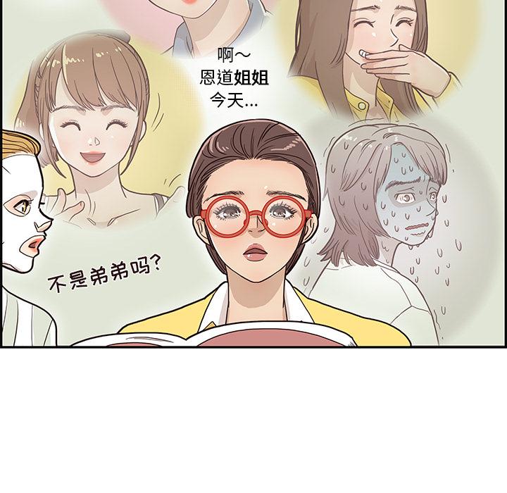 去他的女校，第13话，第 84 页