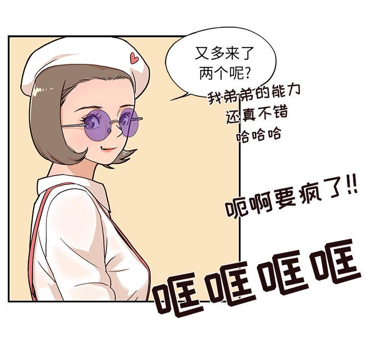 去他的女校，第14话，第 49 页