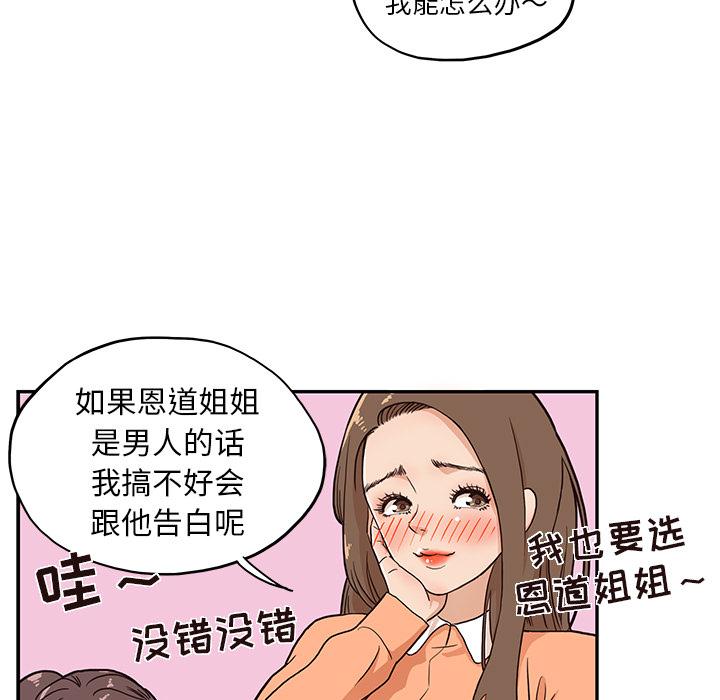 去他的女校，第14话，第 69 页