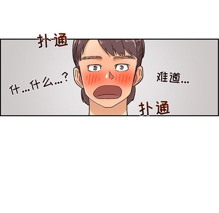去他的女校，第14话，第 97 页