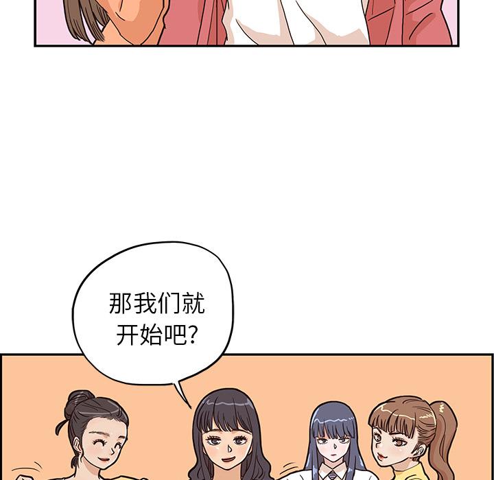 去他的女校，第14话，第 95 页
