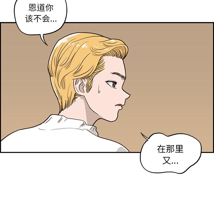 去他的女校，第14话，第 8 页