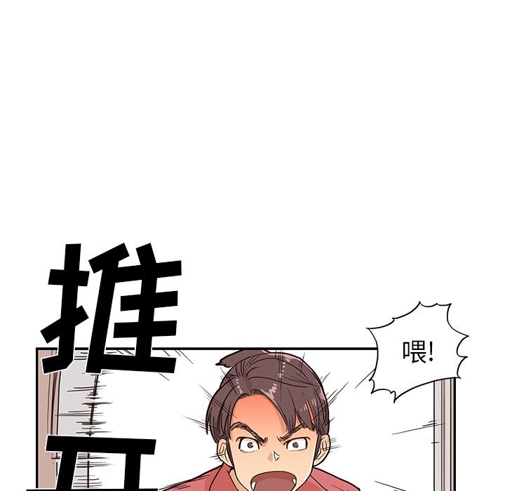 去他的女校，第14话，第 52 页