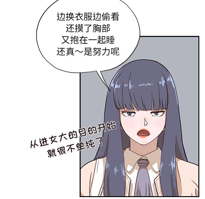 去他的女校，第15话，第 44 页