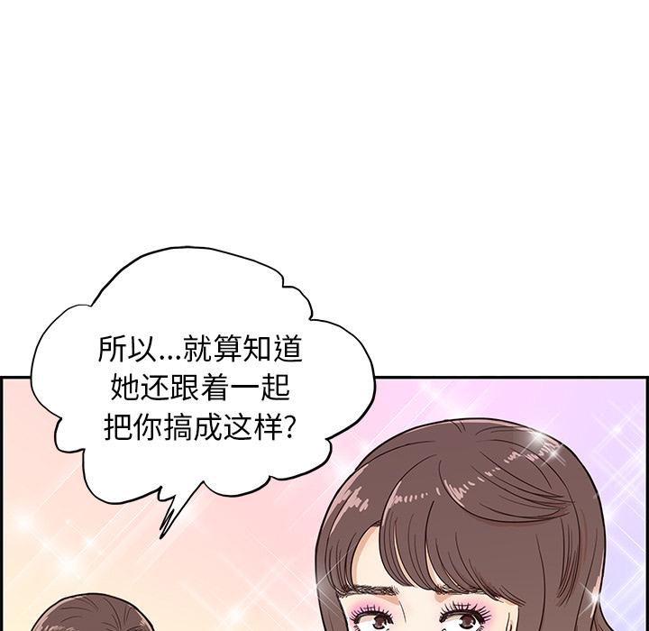 去他的女校，第15话，第 69 页