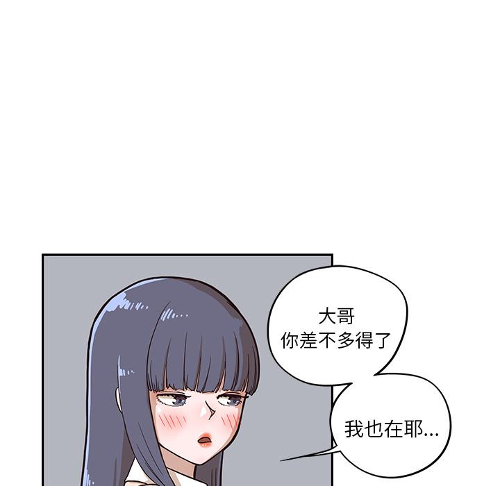 去他的女校，第15话，第 84 页