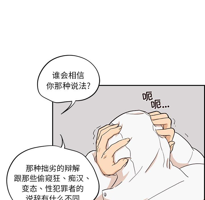 去他的女校，第15话，第 65 页