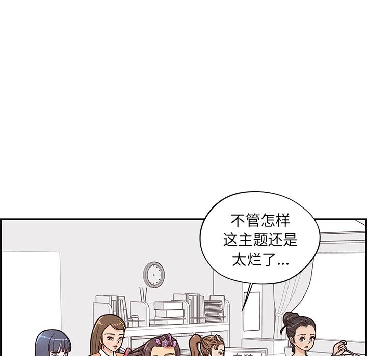 去他的女校，第15话，第 8 页