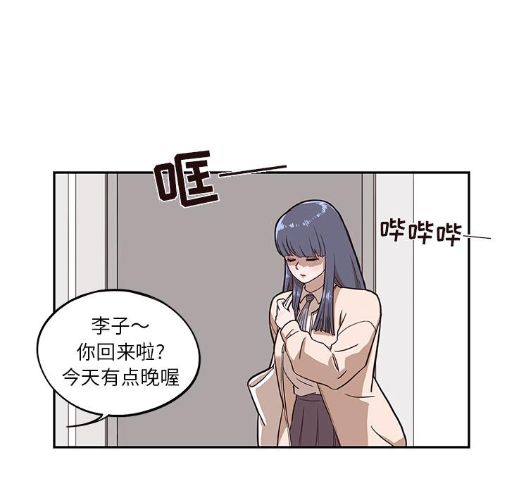 去他的女校，第15话，第 77 页