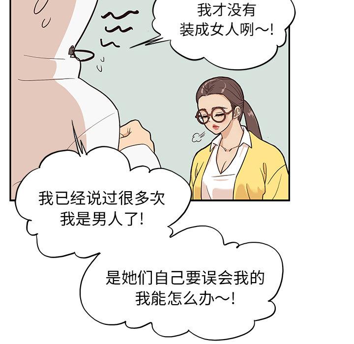 去他的女校，第15话，第 64 页