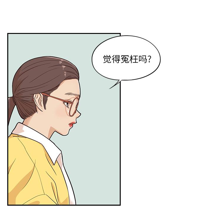 去他的女校，第16话，第 5 页