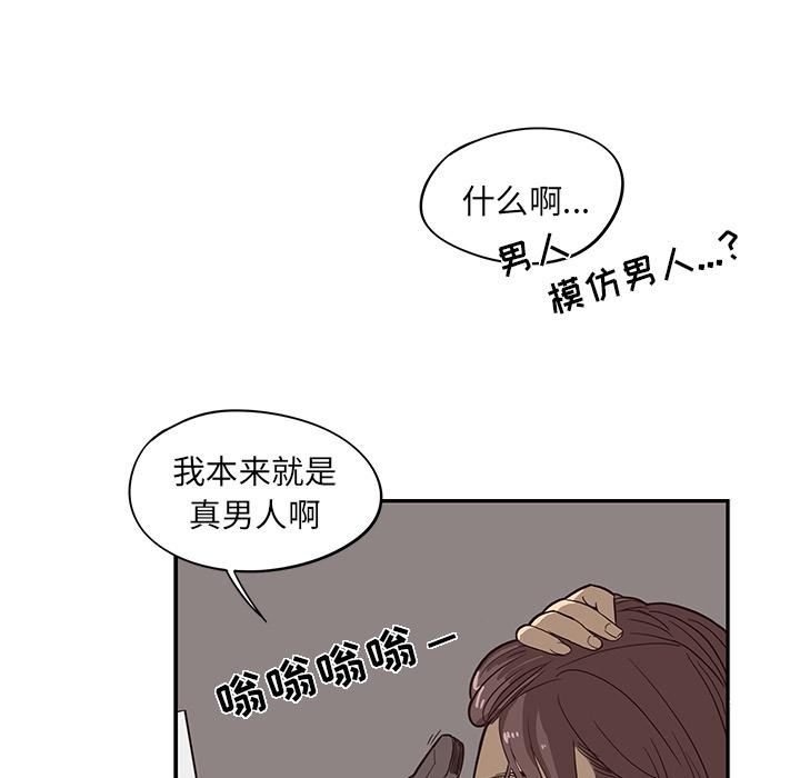 去他的女校，第16话，第 44 页