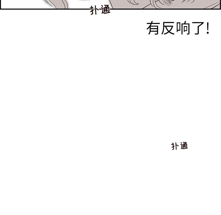去他的女校，第16话，第 116 页