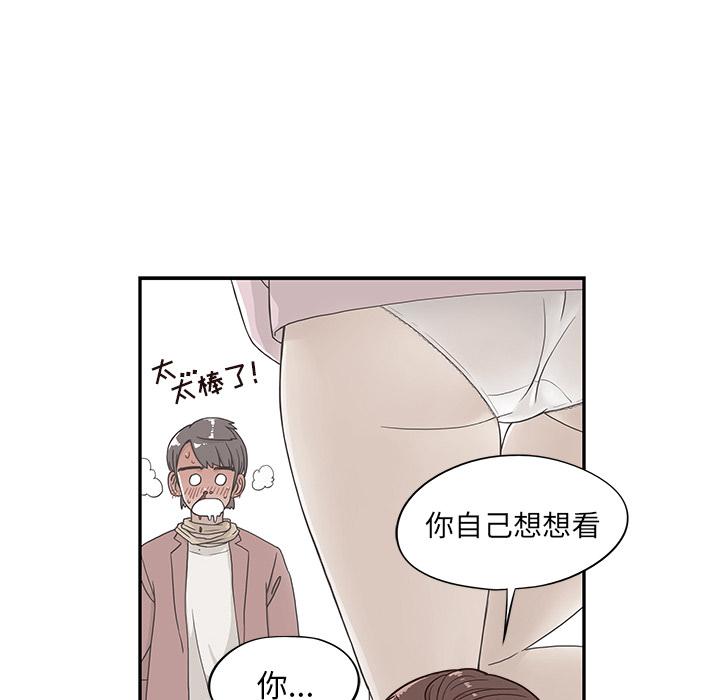 去他的女校，第16话，第 8 页