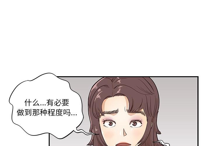 去他的女校，第16话，第 3 页
