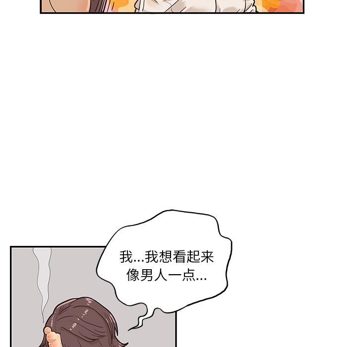 去他的女校，第16话，第 64 页