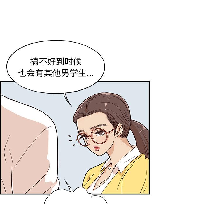 去他的女校，第16话，第 15 页