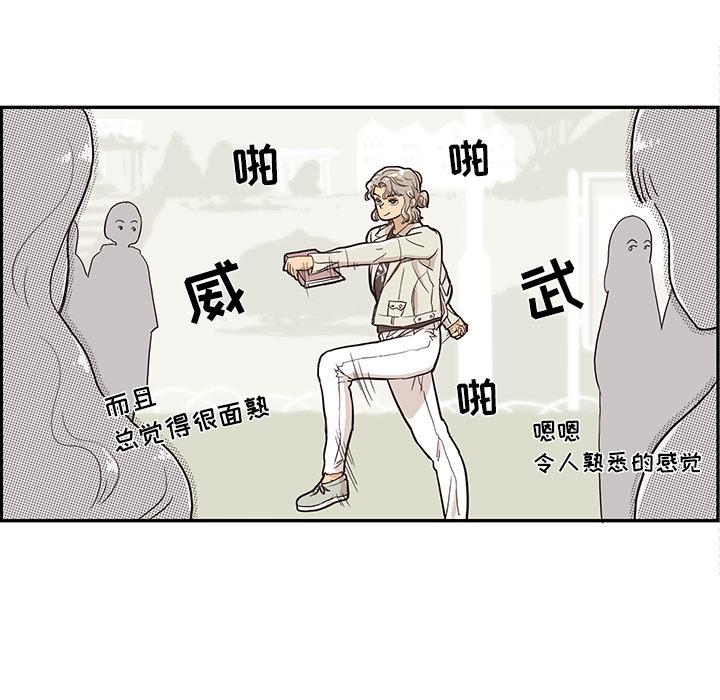 去他的女校，第17话，第 5 页