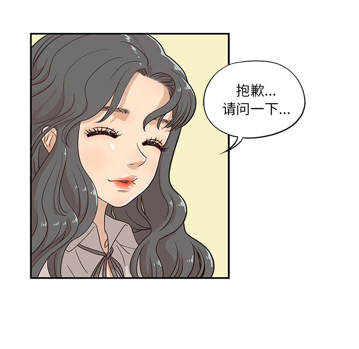去他的女校，第17话，第 11 页