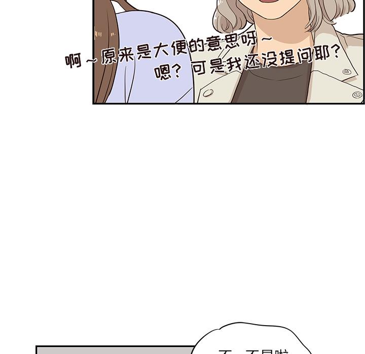 去他的女校，第17话，第 69 页