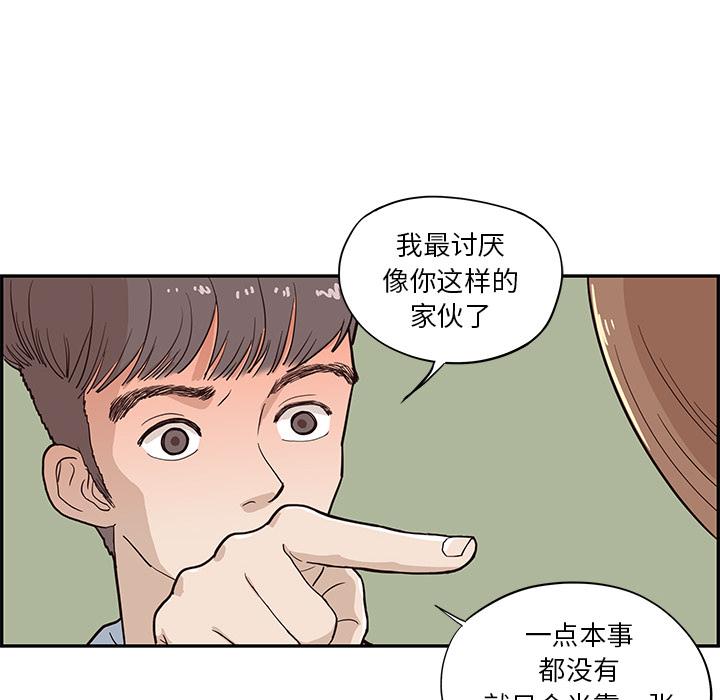 去他的女校，第17话，第 97 页