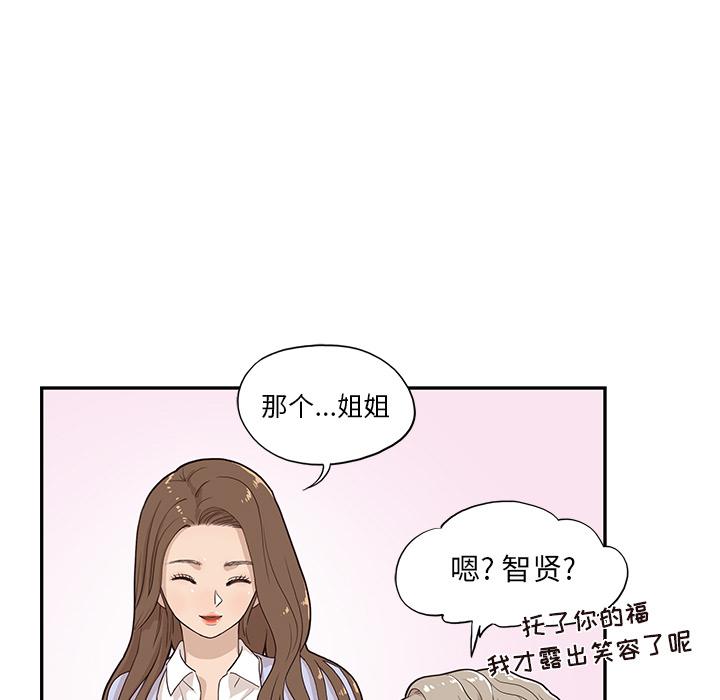 去他的女校，第17话，第 65 页