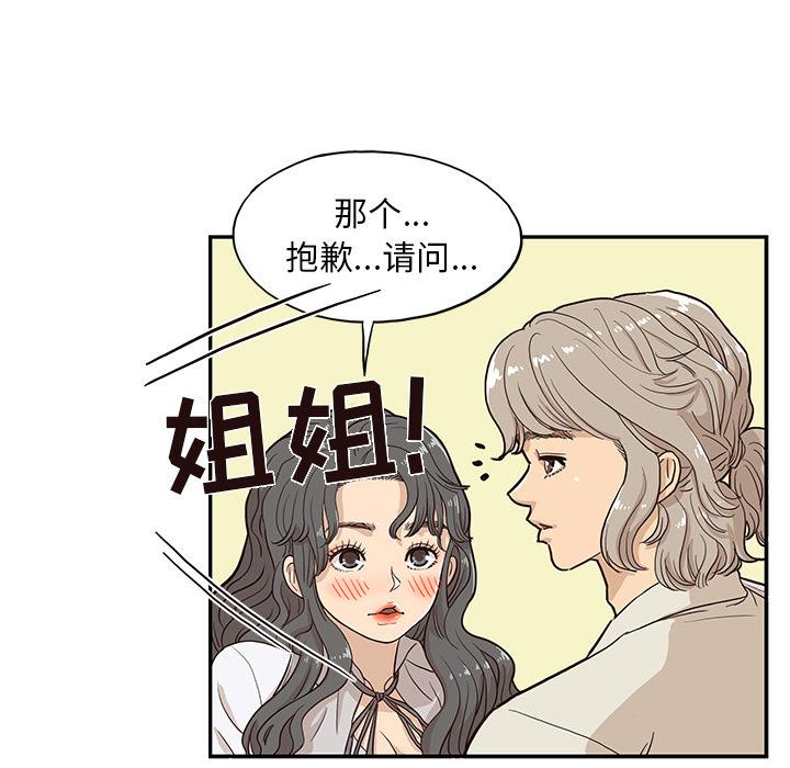 去他的女校，第17话，第 22 页