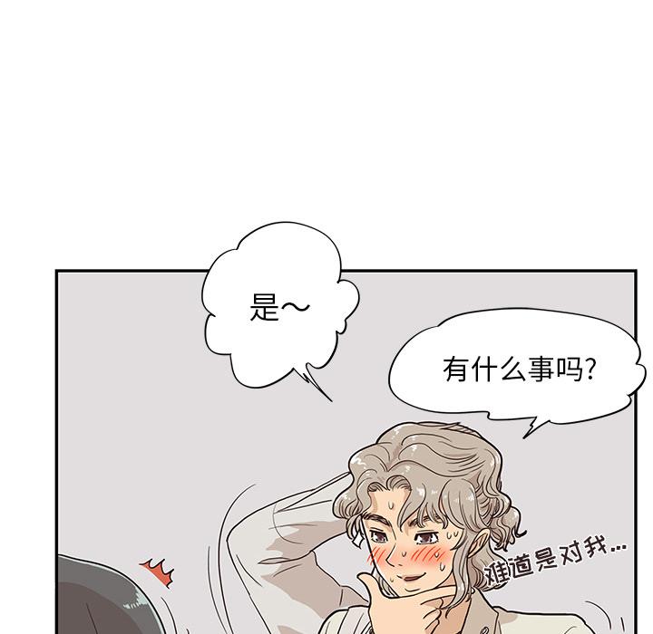 去他的女校，第17话，第 12 页