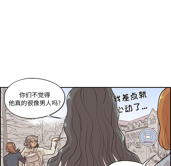 去他的女校，第17话，第 28 页