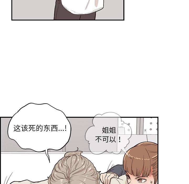 去他的女校，第17话，第 52 页