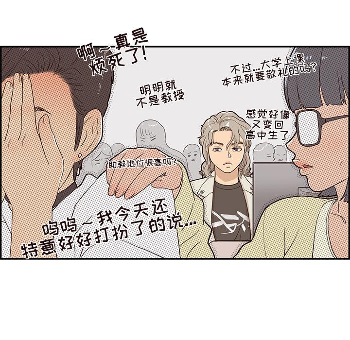 去他的女校，第17话，第 64 页