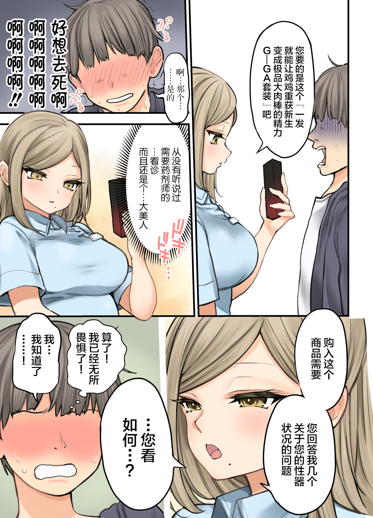 勃起困難？巨乳藥劑淫婦來幫你解決難題吧，全集，第 5 页