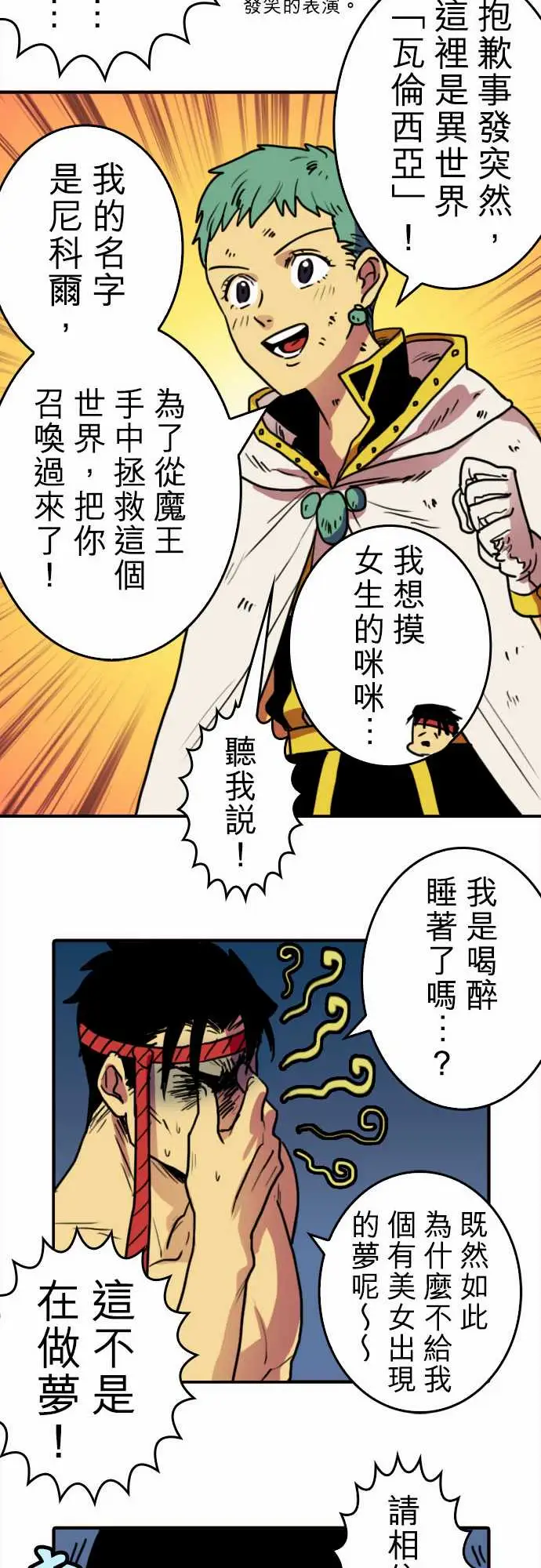 勇者很忙，第1话勇者，踏上旅程，第 8 页