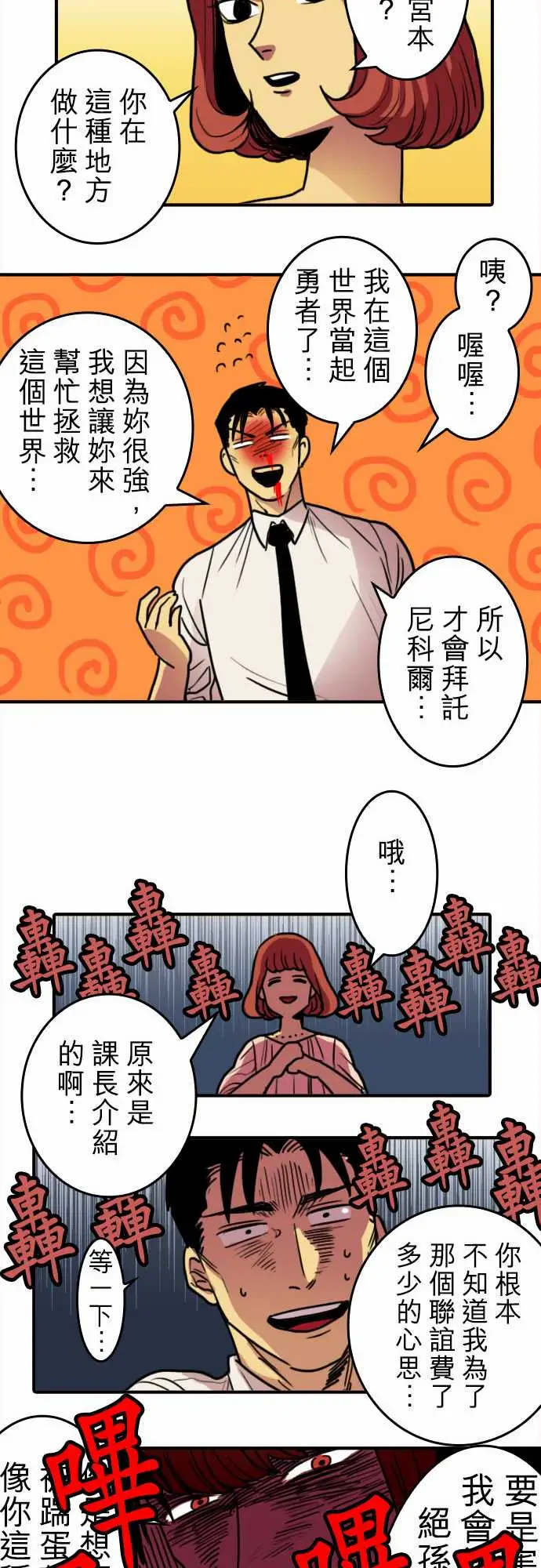 勇者很忙，第2话最强的战士，第 8 页
