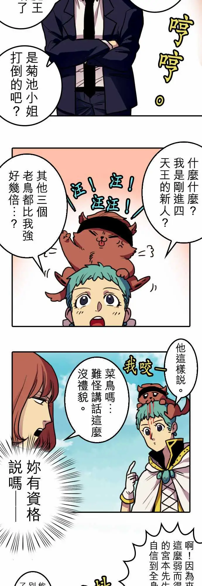 勇者很忙，第4话菊池魔鬼战斗营，第 8 页