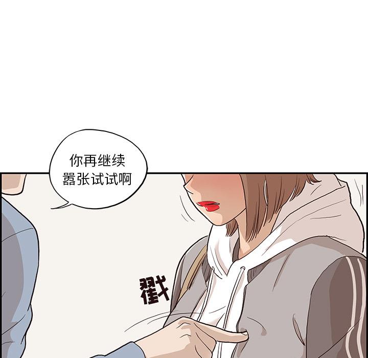 去他的女校，第18话，第 5 页