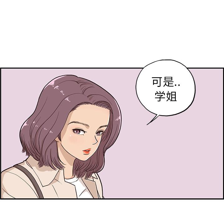 去他的女校，第18话，第 106 页