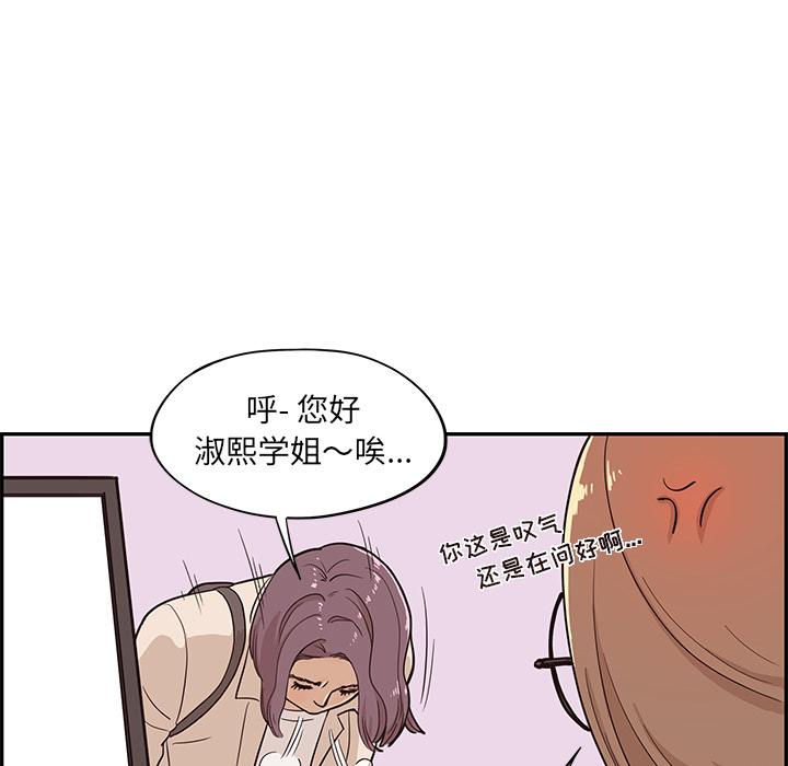 去他的女校，第18话，第 103 页