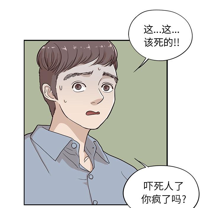 去他的女校，第18话，第 21 页