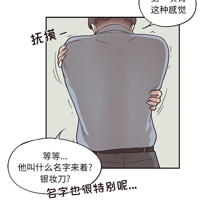 去他的女校，第18话，第 65 页