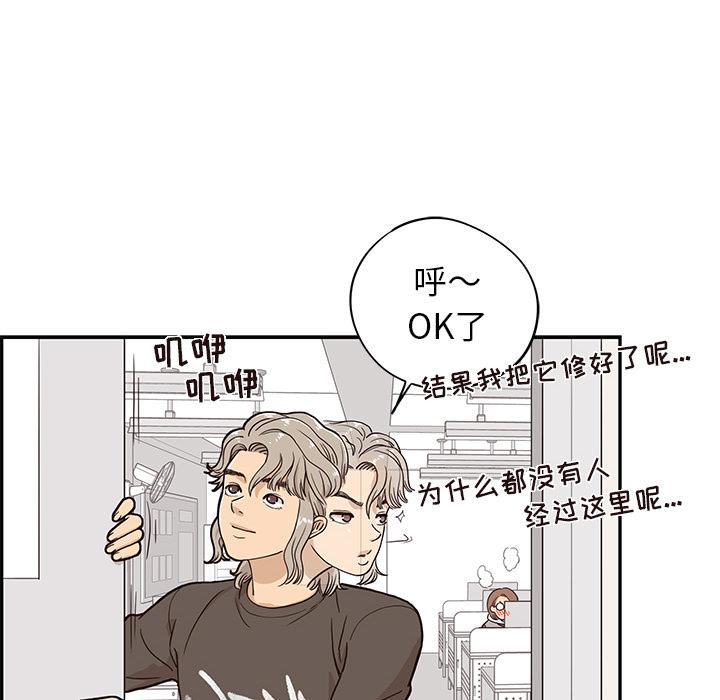 去他的女校，第18话，第 77 页