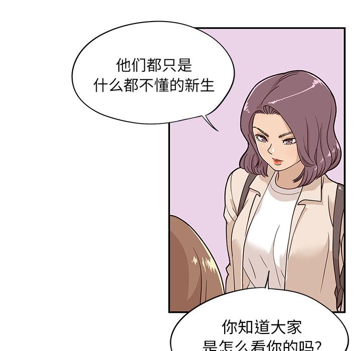 去他的女校，第19话，第 5 页